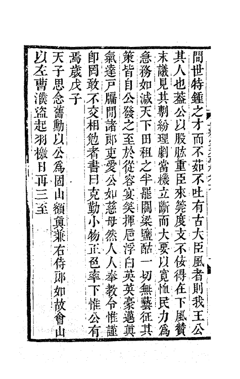 41832-安雅堂未刻稿五 (清)宋琬撰.pdf_第3页