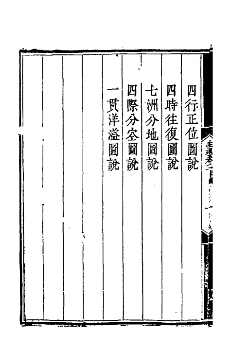 41070-天方性理三 (清)刘智撰.pdf_第3页