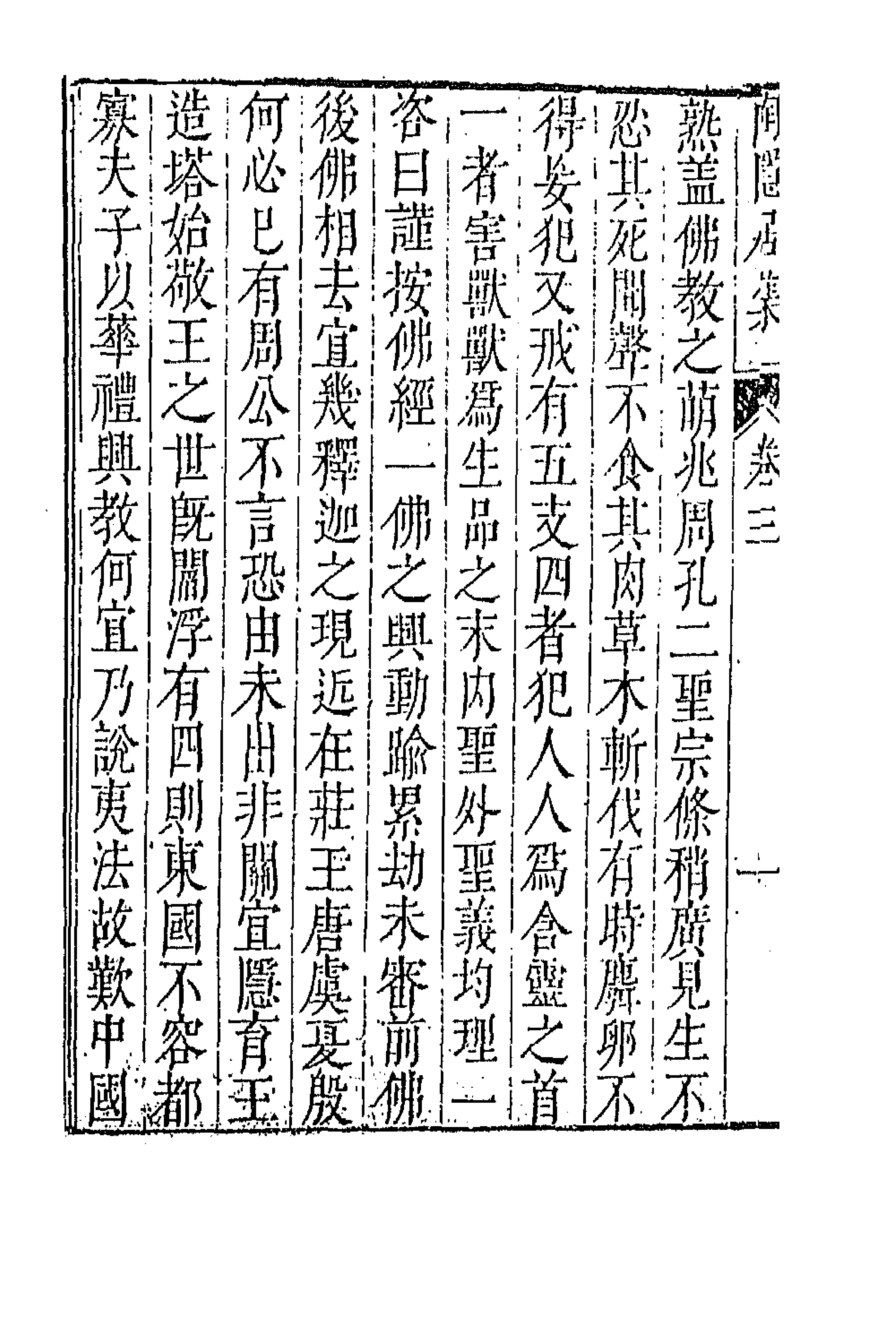 43063-七十二家集一百七 (明)张燮撰.pdf_第2页