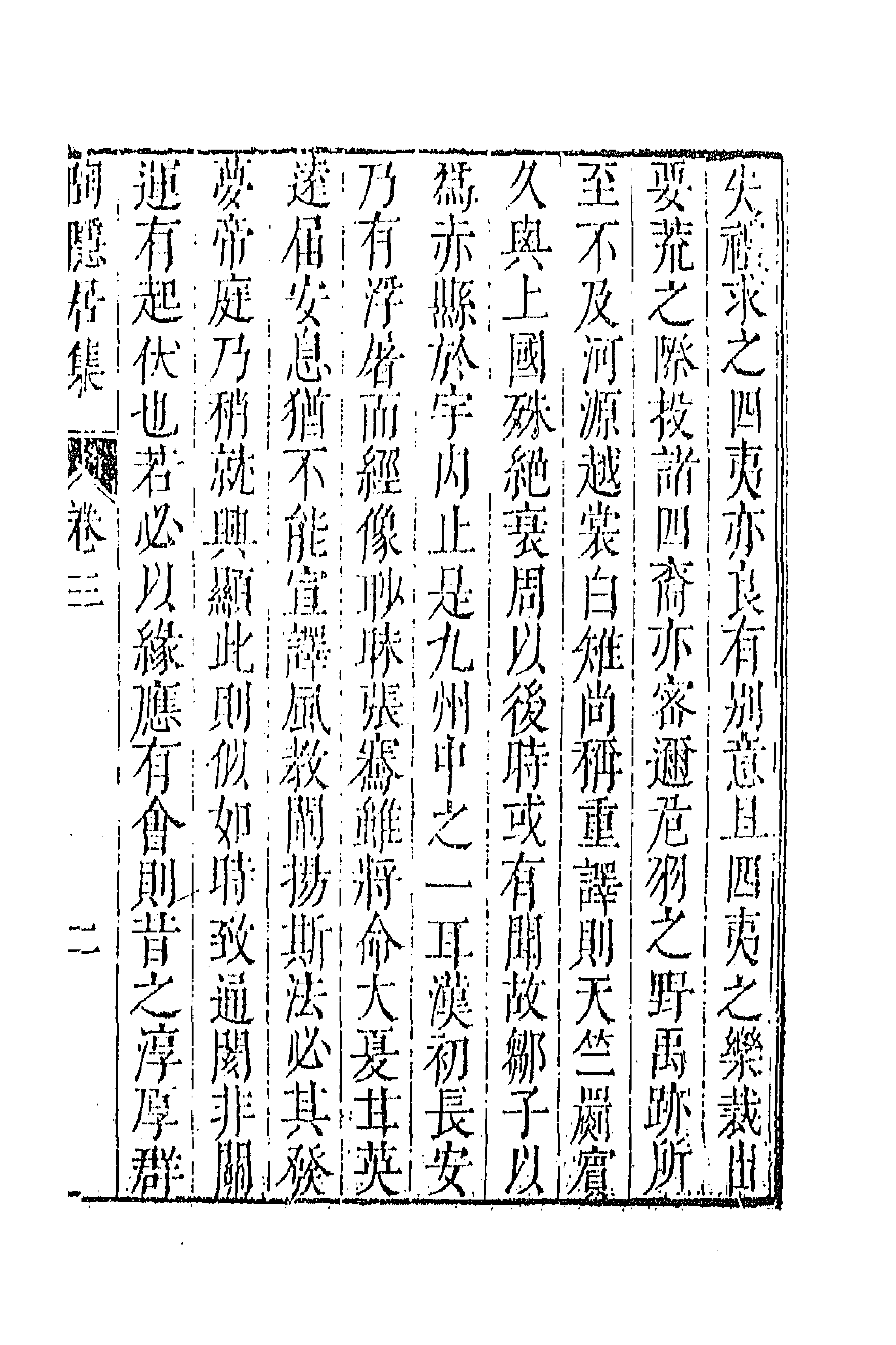 43063-七十二家集一百七 (明)张燮撰.pdf_第3页
