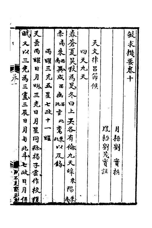 40352-敏求机要三 (元)刘实撰.pdf_第2页