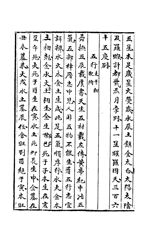 40352-敏求机要三 (元)刘实撰.pdf_第3页
