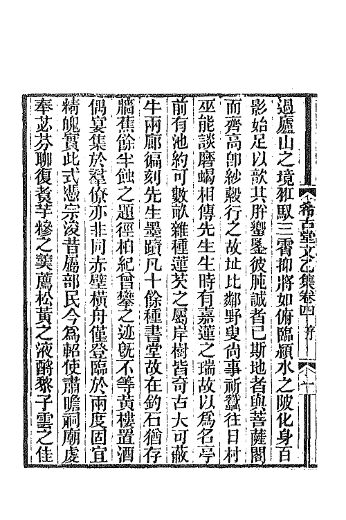 42796-希古堂集四 (清)谭宗浚撰.pdf_第3页