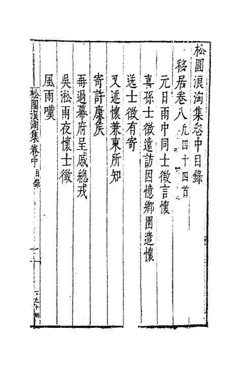 41789-松圆浪淘集四 (明)程嘉燧撰.pdf_第2页