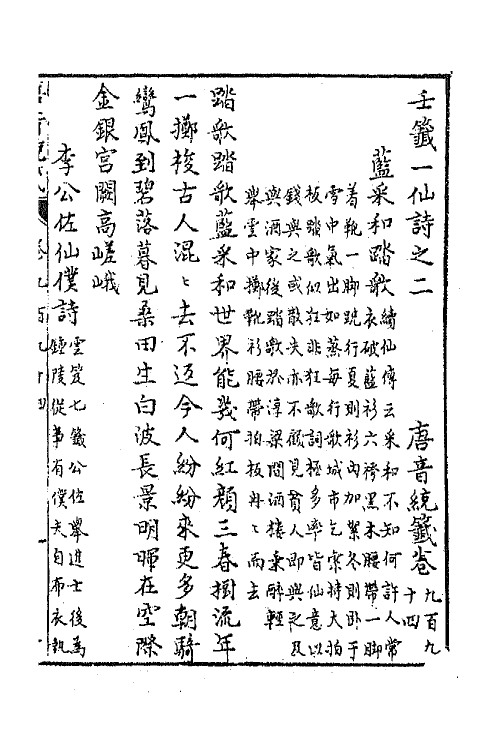 43322-唐音统签二百三十五 (明)胡震亨辑.pdf_第2页