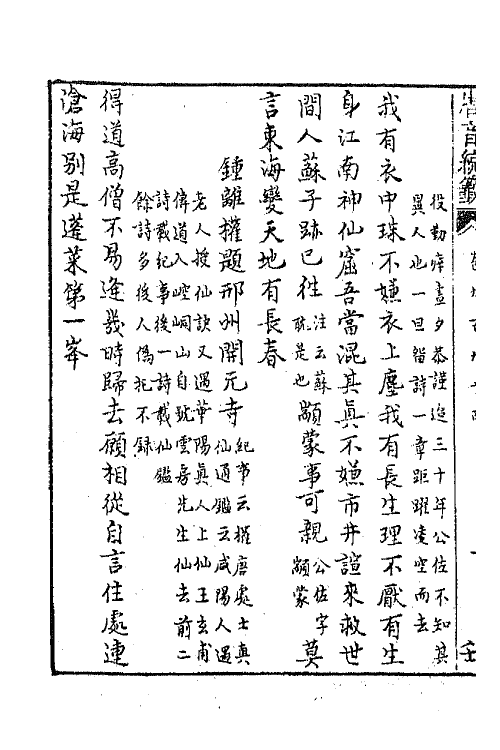 43322-唐音统签二百三十五 (明)胡震亨辑.pdf_第3页