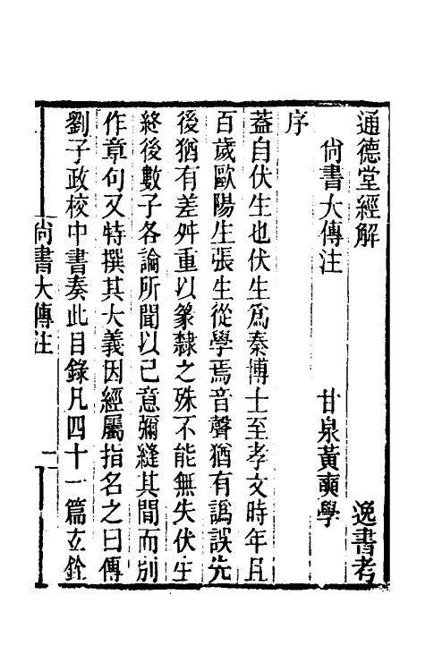 40134-黄氏逸书考一百一 (清)黄奭辑.pdf_第2页
