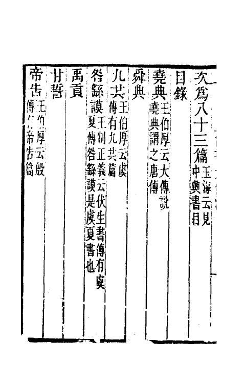 40134-黄氏逸书考一百一 (清)黄奭辑.pdf_第3页
