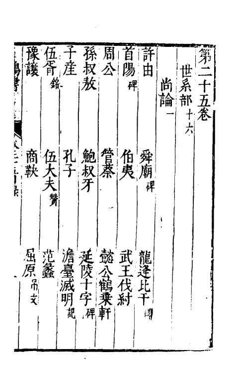 40701-刘氏鸿书十三 (明)刘仲达撰.pdf_第2页