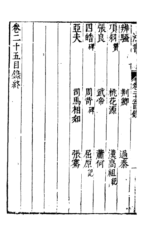 40701-刘氏鸿书十三 (明)刘仲达撰.pdf_第3页