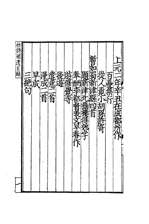 41112-黄氏集千家注杜工部诗史补遗一 (宋)黄鹤集注.pdf_第3页