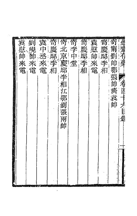 42900-愚斋存槁四十一 盛宣怀撰.pdf_第3页
