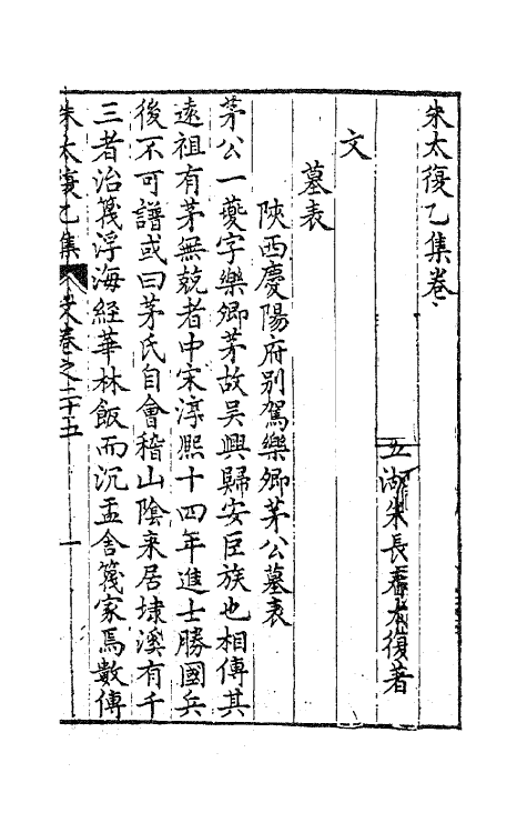 41582-朱太复乙集十 (明)朱长春撰.pdf_第2页