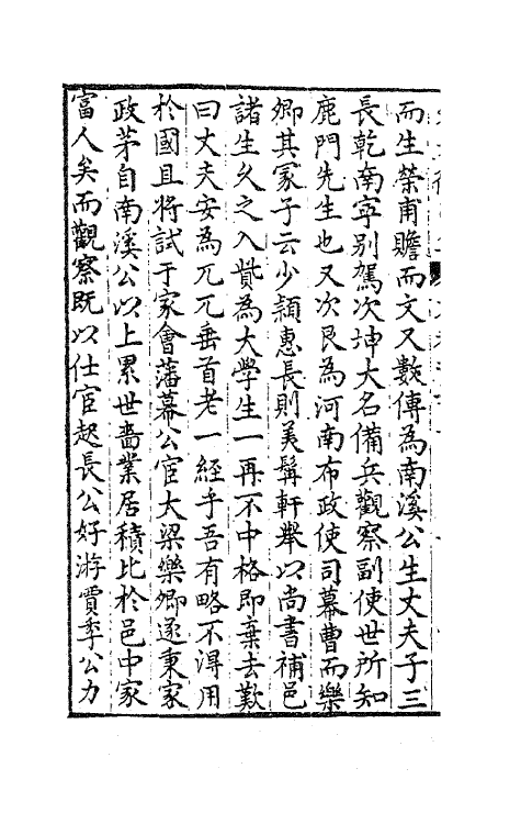 41582-朱太复乙集十 (明)朱长春撰.pdf_第3页