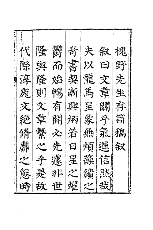 41363-槐野先生存笥稿一 (明)王维桢撰.pdf_第2页