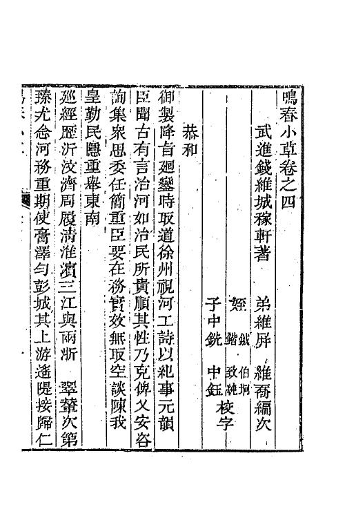 42041-钱文敏公全集三 (清)钱维城撰.pdf_第2页