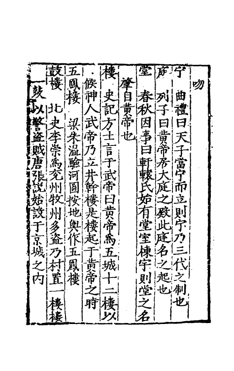 40581-事物考四 (明)王三聘辑.pdf_第3页