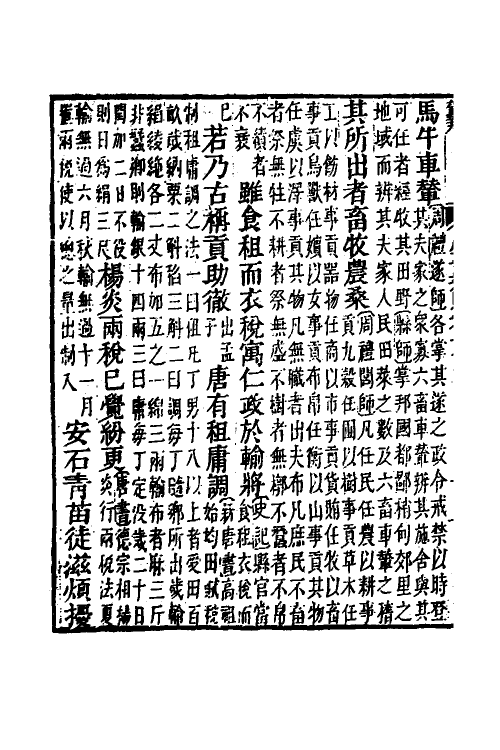 40890-广事类赋五 (清)华希闵辑.pdf_第3页