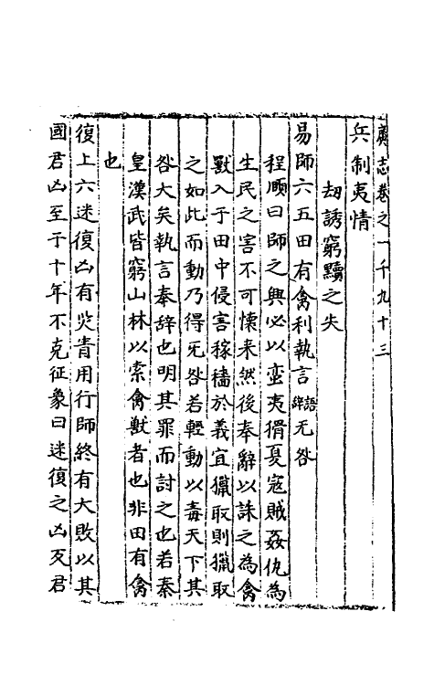 40492-三才广志一百六十三 (明)吴珫辑.pdf_第2页