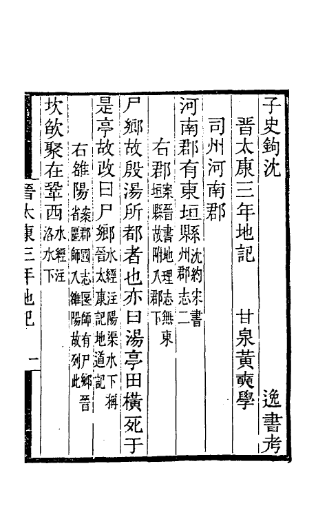 40102-黄氏逸书考九十三 (清)黄奭辑.pdf_第2页