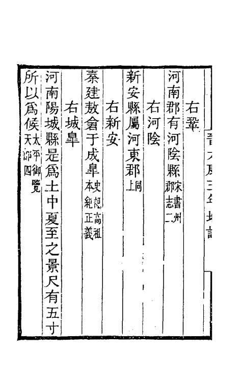 40102-黄氏逸书考九十三 (清)黄奭辑.pdf_第3页