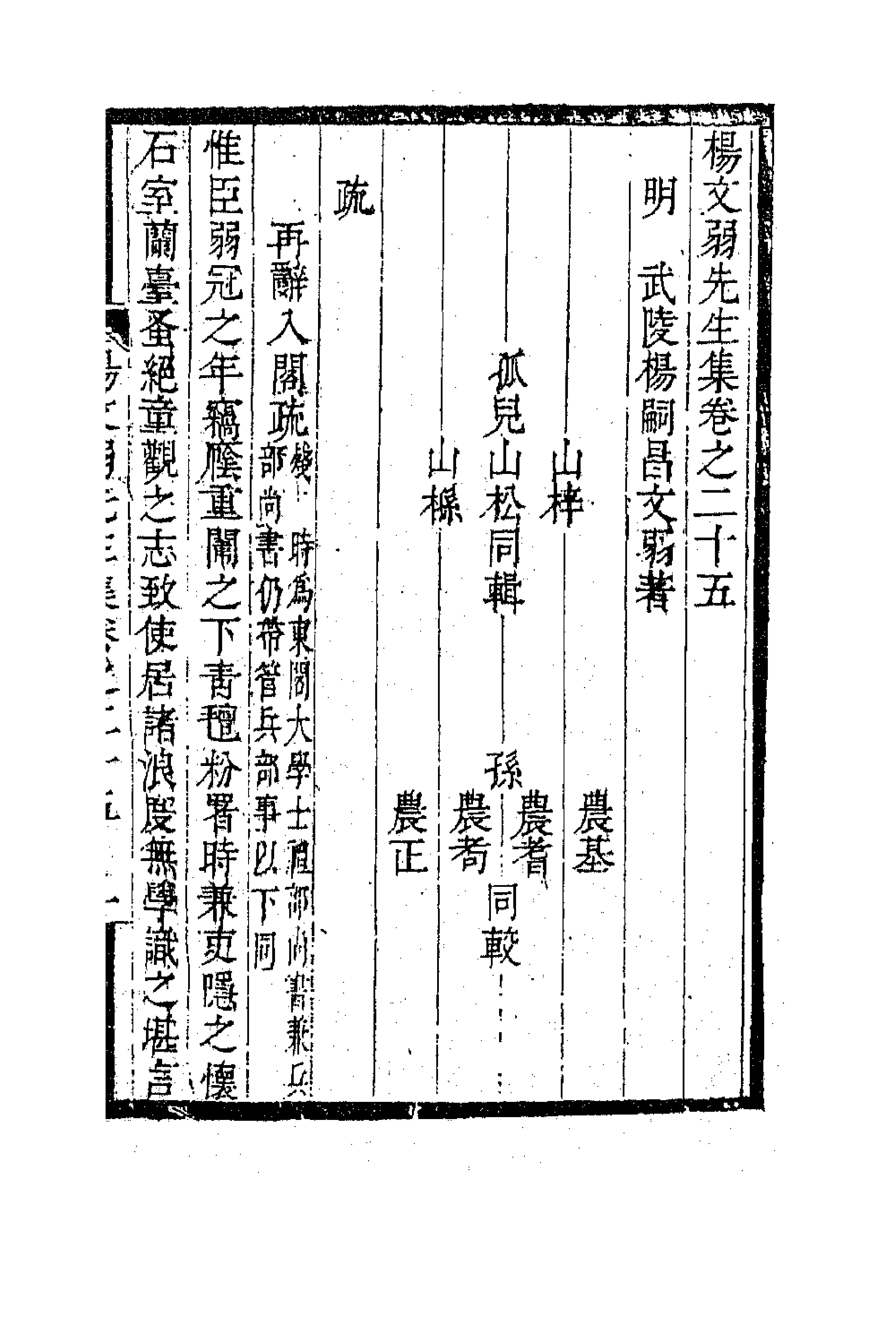 41626-杨文弱先生集十三 (明)杨嗣昌撰.pdf_第1页