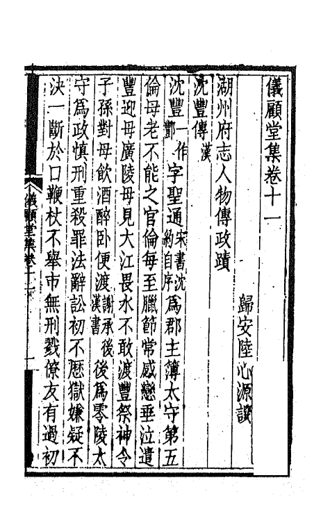 42766-仪顾堂集六 (清)陆心源撰.pdf_第2页