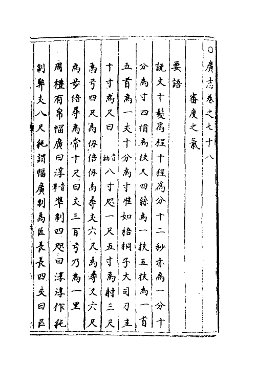 40458-三才广志六十三 (明)吴珫辑.pdf_第2页