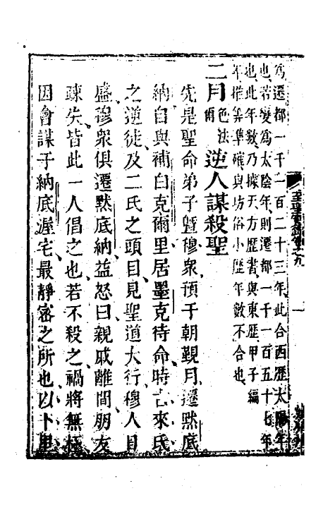 41080-天方至圣实录六 (清)刘智撰.pdf_第3页