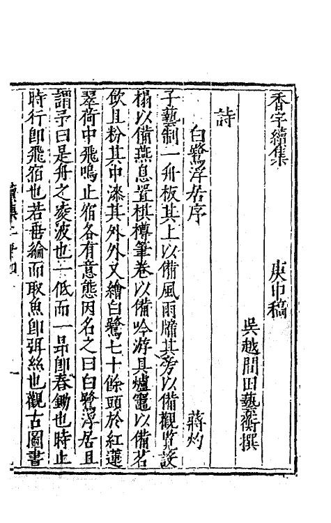 41474-香宇集十一 (明)田艺蘅撰.pdf_第2页