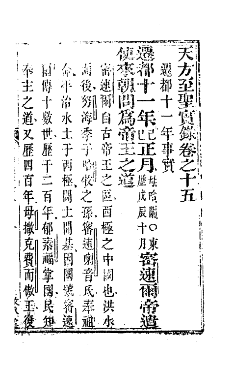 41077-天方至圣实录九 (清)刘智撰.pdf_第2页