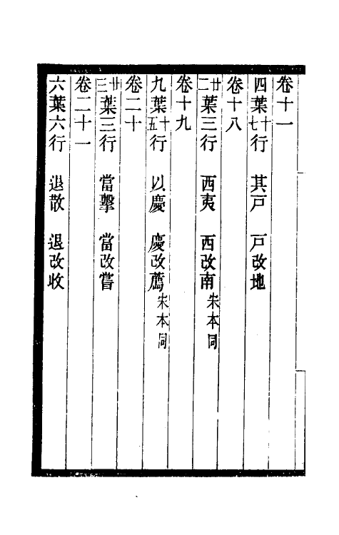52469-胡刻通鉴正文校宋记十四 章钰撰.pdf_第3页