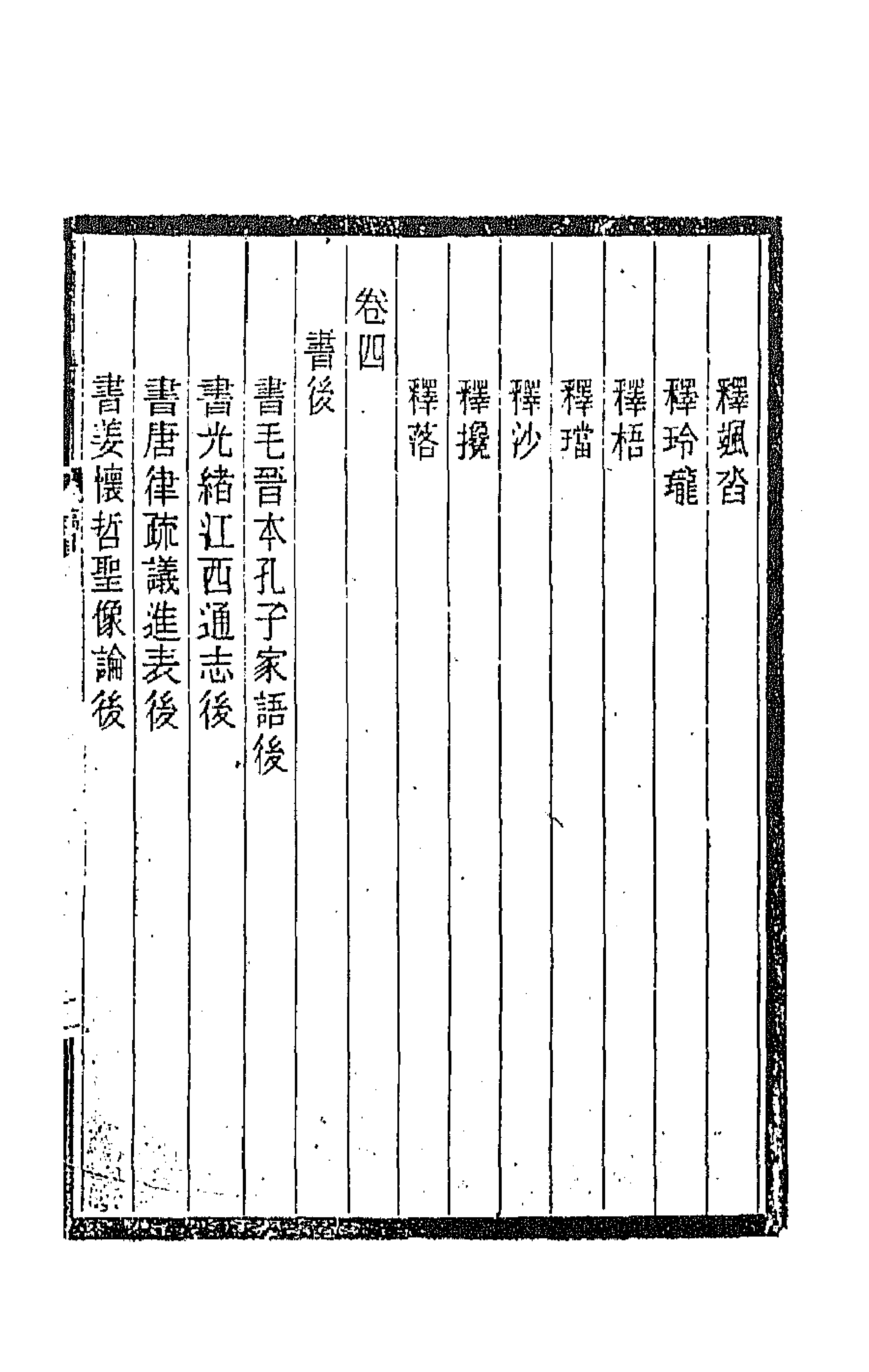 42782-枕碧楼偶存稿一 (清)沈家本撰.pdf_第3页