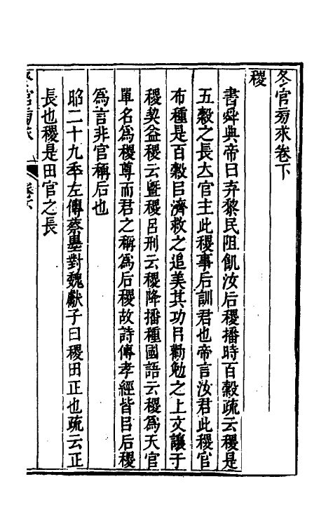 49437-冬官旁求二 (清)辛绍业撰.pdf_第2页