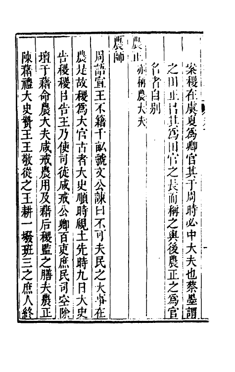 49437-冬官旁求二 (清)辛绍业撰.pdf_第3页
