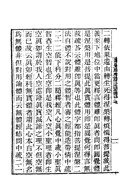41054-圆觉经略疏之钞八 (唐)释宗密撰.pdf_第3页