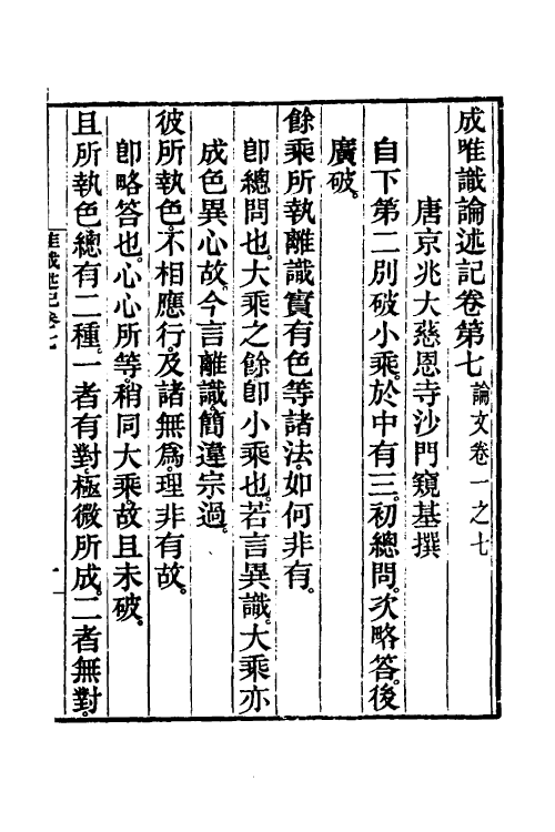 41028-成唯识论述记四 (唐)释窥基撰.pdf_第2页