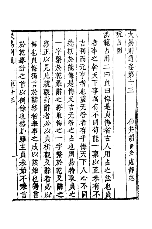48262-大易则通十 (清)胡世安撰.pdf_第2页