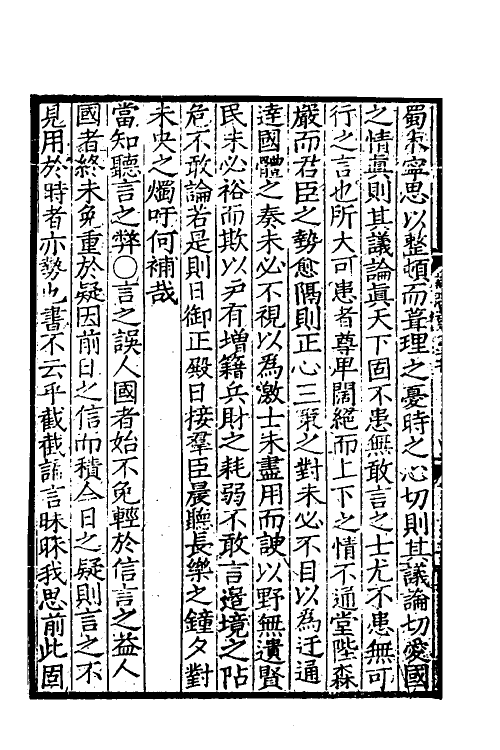 40320-璧水群英待问会元九 (宋)刘达可辑.pdf_第3页