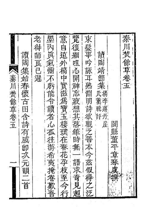 42524-秦川焚余草五 (清)董平章撰.pdf_第2页