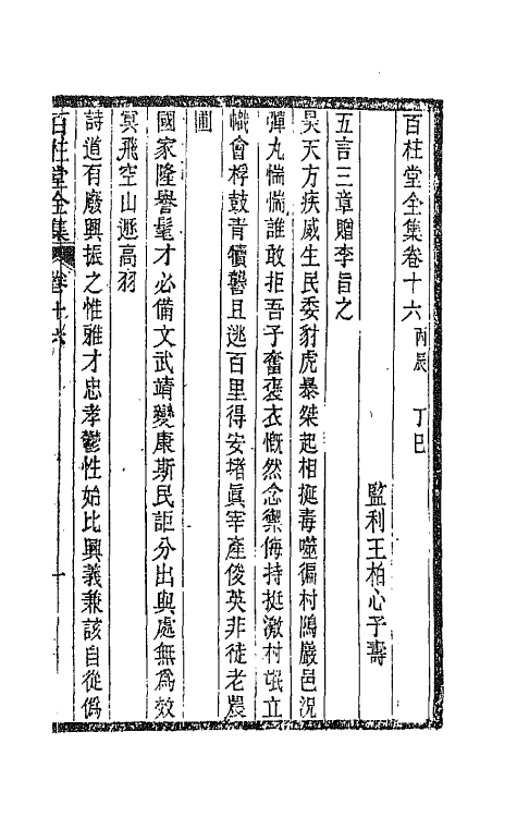 42468-百柱堂全集八 (清)王柏心撰.pdf_第2页