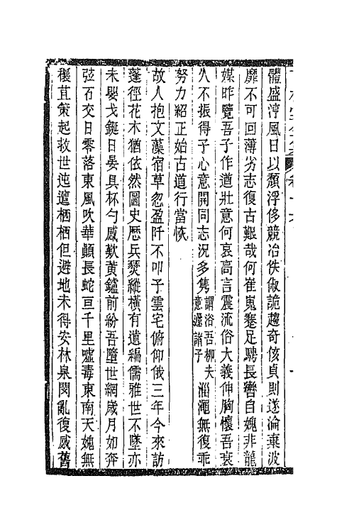 42468-百柱堂全集八 (清)王柏心撰.pdf_第3页