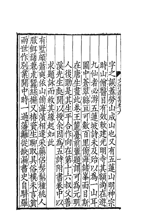 41949-刘文清公遗集三 (清)刘墉撰.pdf_第3页
