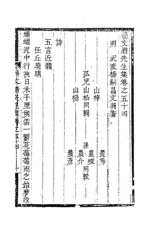 41628-杨文弱先生集二十七 (明)杨嗣昌撰.pdf_第2页