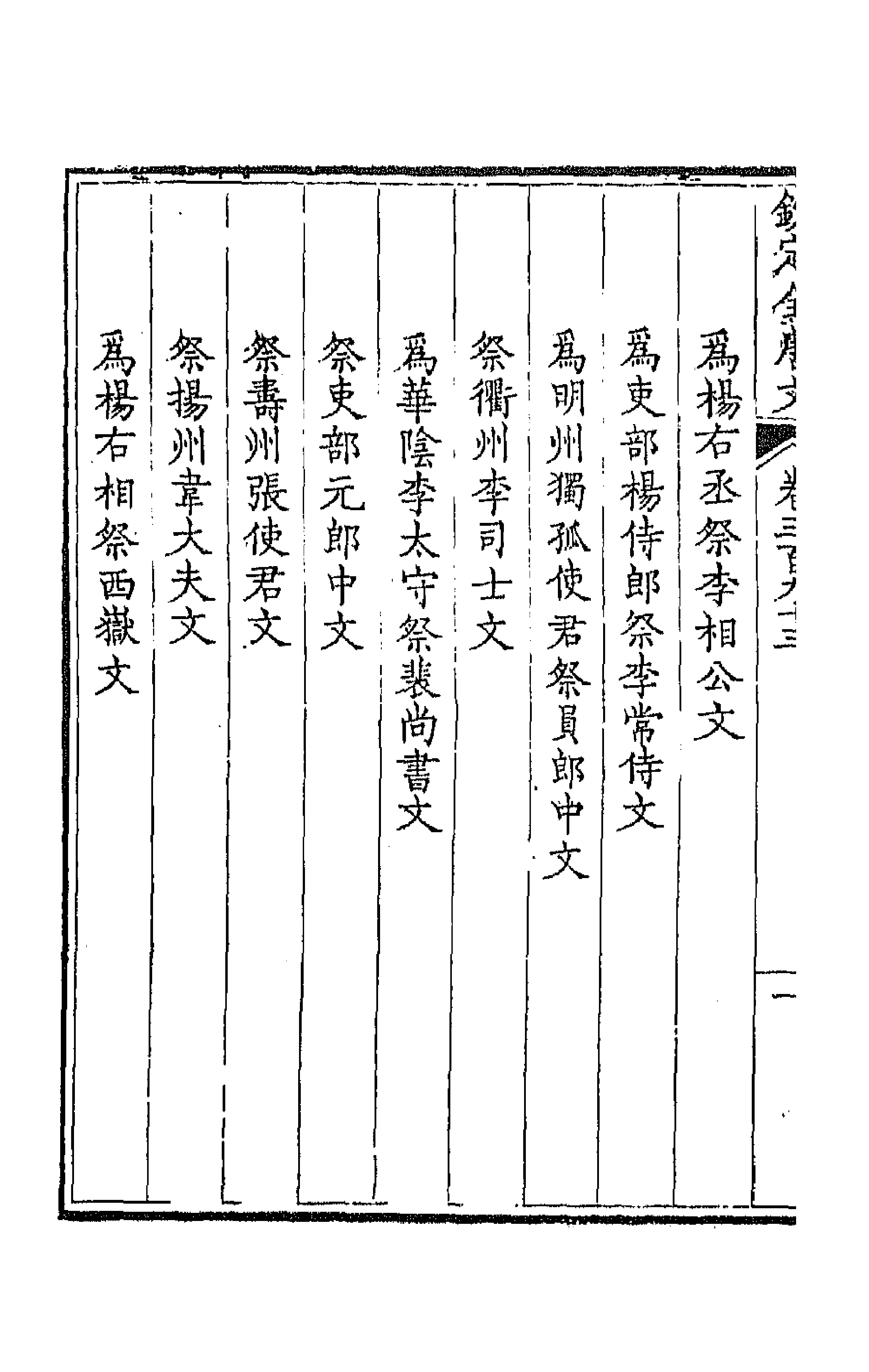 43865-钦定全唐文一百九十五 (清)童诰等辑.pdf_第2页