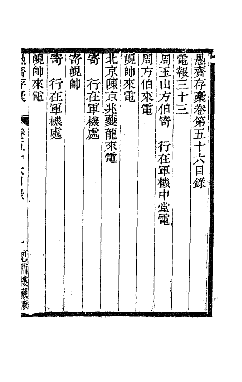 42849-愚斋存槁五十一 盛宣怀撰.pdf_第2页