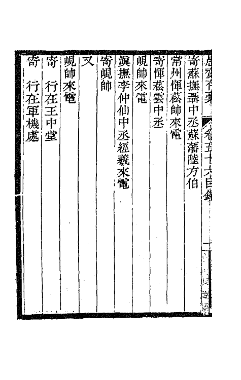 42849-愚斋存槁五十一 盛宣怀撰.pdf_第3页