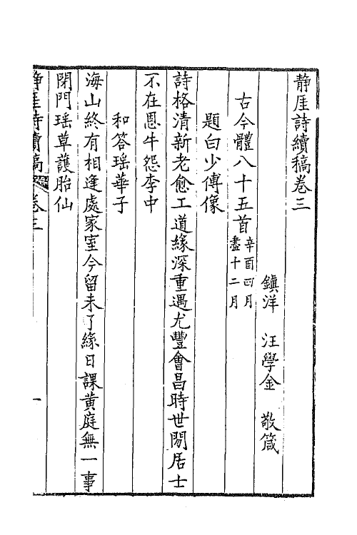 42289-静厓诗续稿二 (清)汪学金撰.pdf_第2页