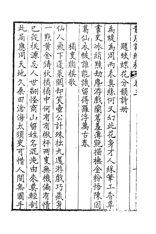42289-静厓诗续稿二 (清)汪学金撰.pdf_第3页