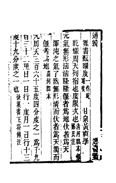 40124-黄氏逸书考四十三 (清)黄奭辑.pdf_第2页